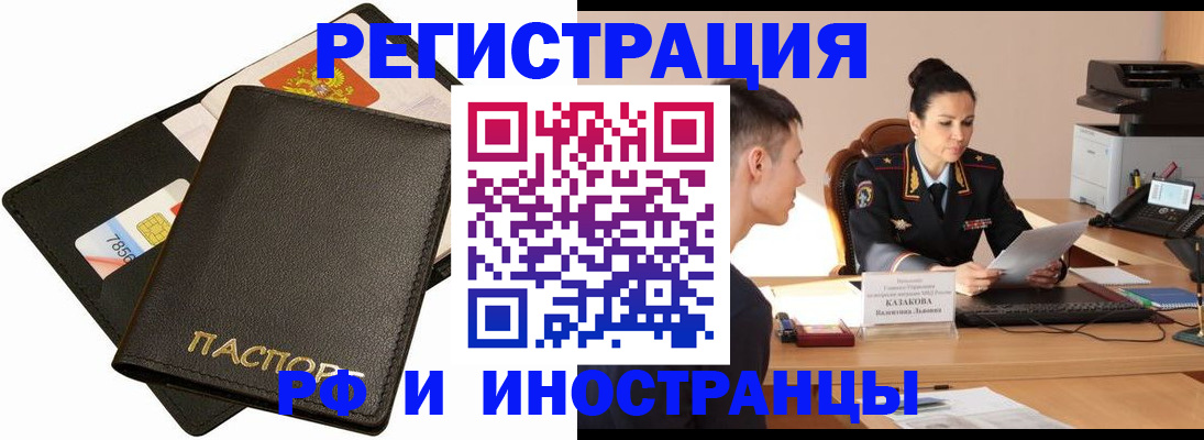 прописка по РВП в Обояни