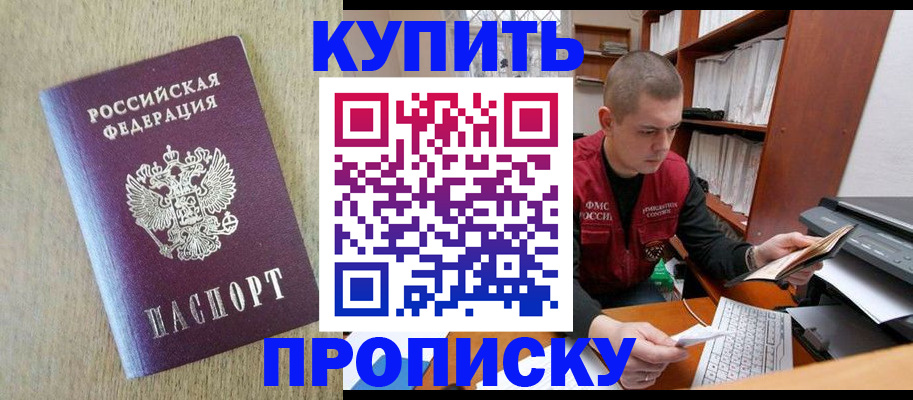 временная прописка в Обояни