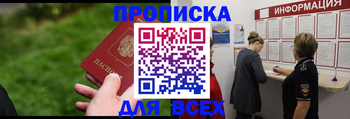 помощь в оформлении временной прописки в Обояни