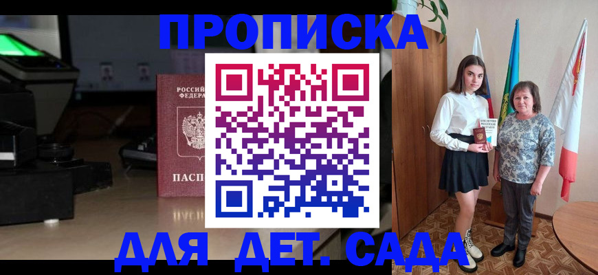 прописка в районе школы в Обояни